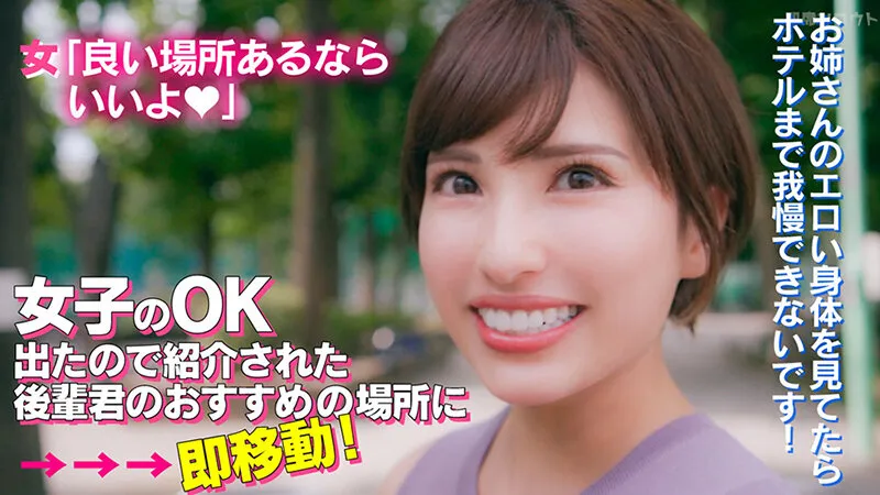 【若宮はずき】【ホテルまで行くの我慢できないので！空きビルの一室で即SEX！】GカップBODYのえちえちお姉さんにスケベ後輩君をアテンド！通行人の声が聞こえる一室でスリル満点のドキドキSEX！バレることよりも快楽を優先しちゃう即席セックス！