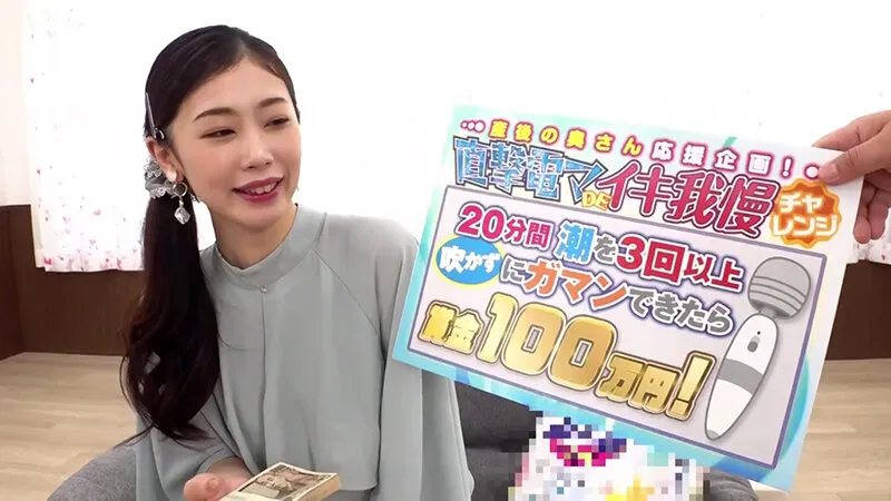 【小松杏】【Dカップ人妻中出し】耐えたら賞金100万円！イッたら即ハメ中出し！出産して感度が爆上がりした素人巨乳若奥様が挑戦するピンポイント電マ攻めチャレンジ！人生初のクリトリス直撃攻めでガックガクにアクメた欲求不満妻は、絶頂潮吹きが止まらない！デカチンでピストンされたら…～ゆめの編～