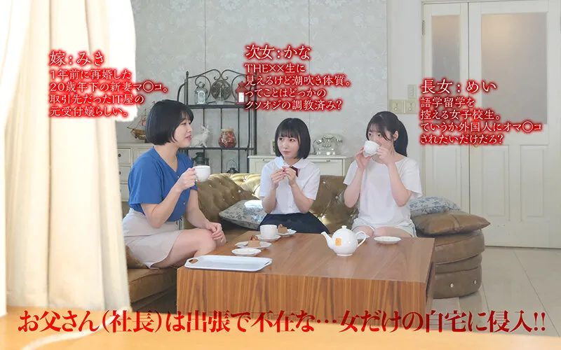 【上坂めい 春原未来 由良かな】【VR】一家洗脳 社長が出張中に美人母娘を催眠術で肉オナホ 家中がイキ汁まみれになるほど完全復讐姦ハーレム