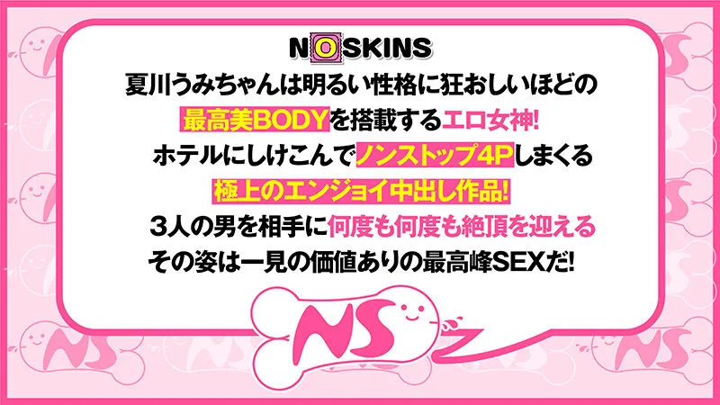 【みんなでNS】なまなまなまなまイクイクイクイク 夏川うみ