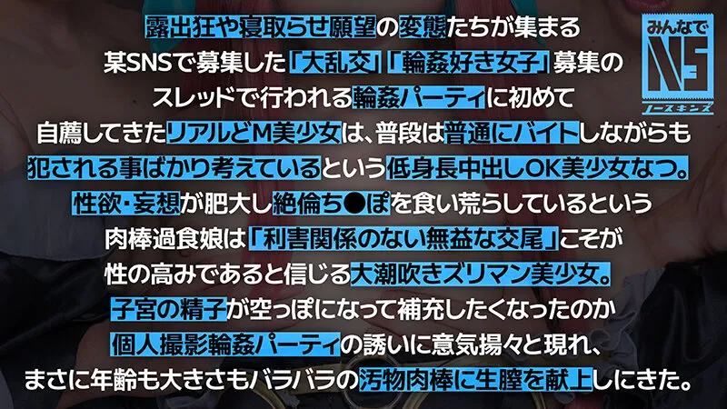 【中出し】ガチ中出し5P大輪姦！潮吹き大噴射ドM美少女コスプレイヤーなつ 佐野なつ