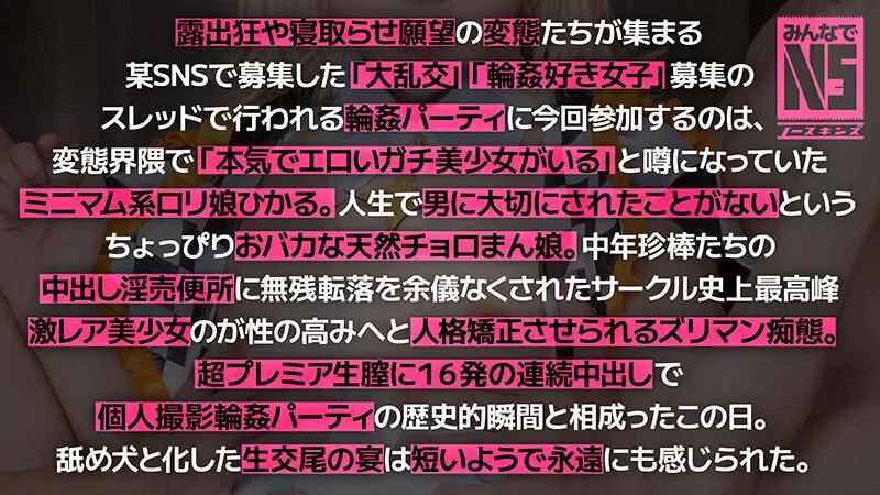 【中出し】ガチ中出し5P大輪姦！計16発膣内射精する146cmミニマム美少女コスプレイヤーひかる（21） 皆月ひかる