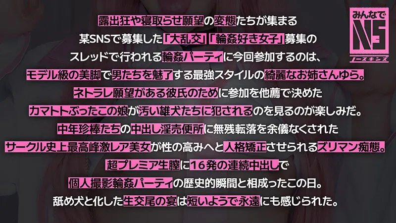 ガチ中出し5P大輪姦！16発中出し＆大量ぶっかけされる22歳最強美脚美少女コスプレイヤーゆら（22） 日向ゆら