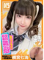 【JK】超無敵えんこうせい 横宮七海