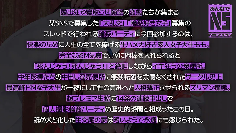 ガチ中出し5P大輪姦！20歳のEカップ女子大生が14発中出し＆大量ぶっかけ絶叫イキ 素人コスプレイヤーもも（20） 二宮もも