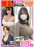 爆乳素人ナンパSEX168分ベストコンプリートSPECIAL！