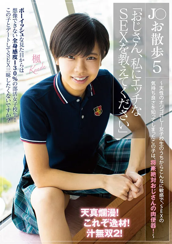 【永野楓果】【水泳部JK中出し】【VR】【発掘素人】「おじさん、私にエッチな SEX を教えてください」見た目ボーイッシュなウブ女子○生の楓ちゃん。お汁を撒き散らしながらおじさんと人生初中出しVR 中川楓