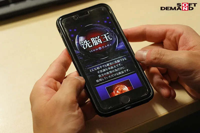 射精公衆便女洗脳 ～ムカつく会社の後輩を洗脳支配。全身性感帯にさせて、会社で公開SEX～ 南梨央奈