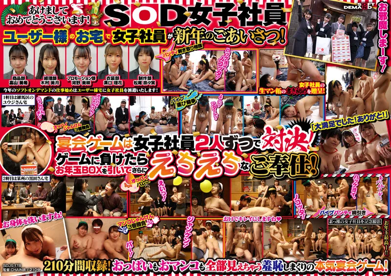 【河野美咲 溝口理花 高山美希 松尾奈々美 木村美月】2023年の年始め企画 お正月からユーザー様のお宅にハーレム訪問 えちえち宴会ゲームでドンチャン騒ぎのSOD女子社員ご自宅派遣型新年会