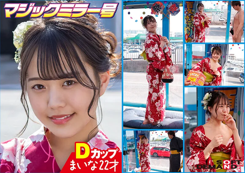 【朝日りん＆神坂朋子＆上坂めい＆都崎あやめ＆水卜麻衣奈＆瑞稀そら】マジックミラー号 夏祭りだよ！！ 花火大会へ向かうほろ酔い女子限定 赤面羞恥浴衣野球拳対決 超豪華6名収録全員SEX240分SP