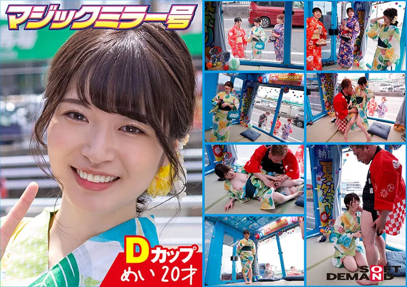 【朝日りん＆神坂朋子＆上坂めい＆都崎あやめ＆水卜麻衣奈＆瑞稀そら】マジックミラー号 夏祭りだよ！！ 花火大会へ向かうほろ酔い女子限定 赤面羞恥浴衣野球拳対決 超豪華6名収録全員SEX240分SP