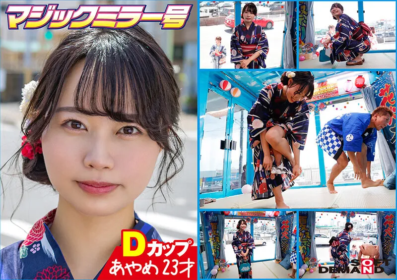 【朝日りん＆神坂朋子＆上坂めい＆都崎あやめ＆水卜麻衣奈＆瑞稀そら】マジックミラー号 夏祭りだよ！！ 花火大会へ向かうほろ酔い女子限定 赤面羞恥浴衣野球拳対決 超豪華6名収録全員SEX240分SP