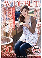 元モデルの日系アメリカ人奥様は今では町内会の人気者 シゲモリ・アヤ 30歳 AV DEBUT