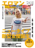 主演・監督・編集 全部、自分。 SODに自主制作AVを送ってきたネオ変態女子大生 東京 小平 ■■美術大学 映像学科2年生 ケモケモ蓮（19歳）AV DEBUT 「ゴリマッチョに犯されてるとこ見られたい！」
