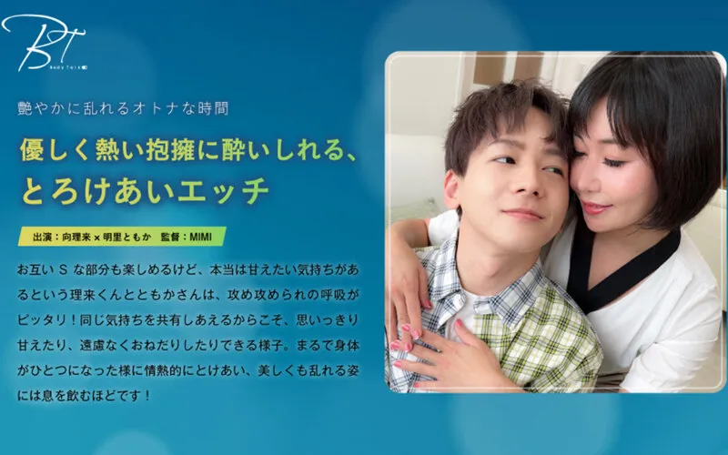 【向理来×明里ともか】優しく熱い抱擁に酔いしれる、とろけあいエッチ【女性向けAV】