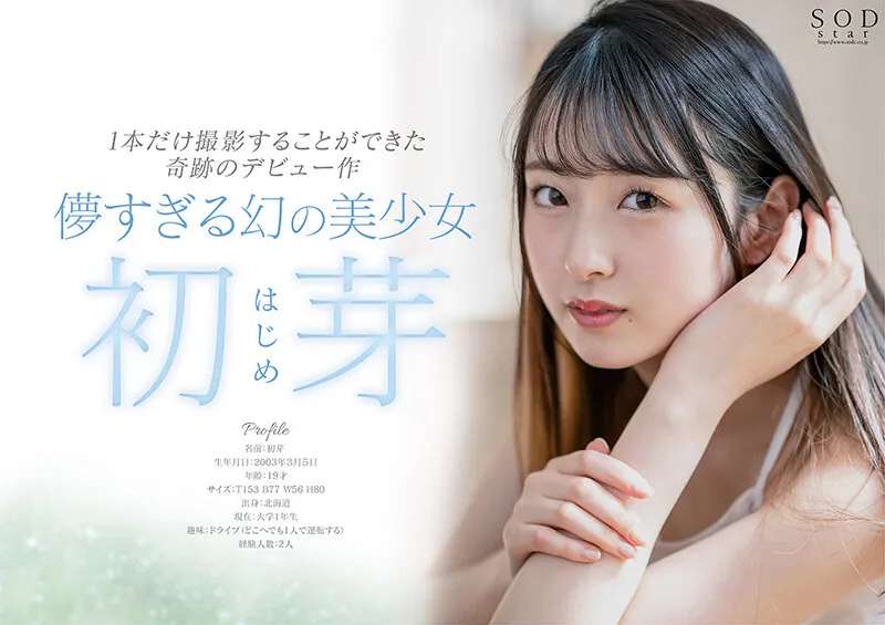 【初芽（はじめ）】1本だけ撮影することができた幻の美少女 初芽 19才 AV DEBUT【圧倒的4K映像でヌク！】