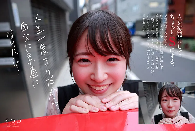 【特典映像付き】稲荷ある 22歳 AV デビュー 彼女は人を笑顔にして、ちょっとSにする。【4K版】