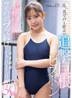 オール身長差30cm！！ガリバーハウスで大男に囲まれ軽々持ち上げられたり逆さまにされたり…7時間ブッ続けで好き放題ヤラれまくり 百仁花