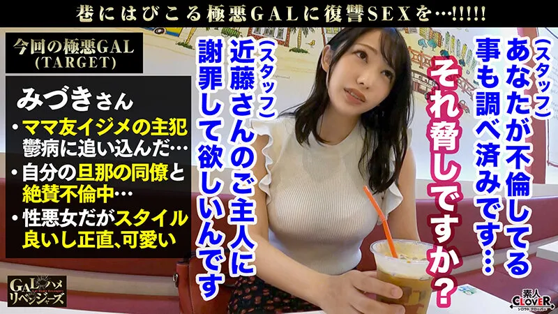 【弥生みづき】むちエロ意地悪ママのデカ乳尻を、不倫をネタに好き放題揉みまくり！フェラをさせながらマ●コにバイブを突っ込み2穴責め！無理やりフェラで窒息寸前喉奥責め！背面騎乗位で突きまくり＆スパンキングッ！！妊娠上等のなりゆき中出しで思い知れ…【GALハメリベンジャーズ】