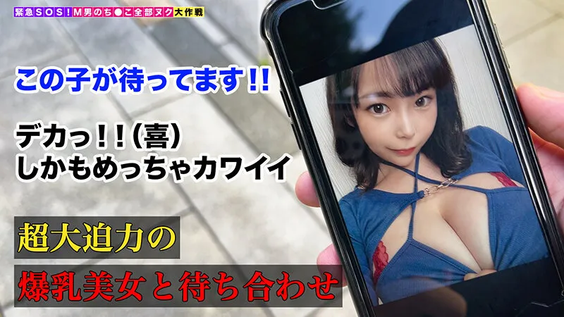 【吉根ゆりあ】【総重量約10kgのMカップお姉さんが全部ヌク！】S《サド》だけどM《カップ》！己の視界すら妨げる人類にはデカすぎる超爆乳！泡まみれで淫度マシマシのムッチリBODYを擦り付け洗体！舌ピで裏筋をコリコリ超技巧派フェラでバッキバキ！…【M男のち●こ全部ヌク大作戦！＃026】