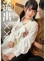 【円井萌華】【盗撮】ライブ終わりの人気急上昇中のアイドルと密会する様子を盗撮。表向きはファンのみんなが彼氏と謳う地下アイドルの鑑でも、裏では本彼とイチャラブ生ハメSEXをしまくる痴女アイドルだった。【流出××】