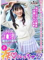 【花音うらら】【JK】ガチ恋不可避の鬼カワ陽キャ女子とイチャラブ青春chill！「このまま童貞卒業しちゃおっか♪」サービス精神旺盛なアナル舐め＆四つん這い手コキでご奉仕責め！卒業チ●ポをぱっくり見せつけ桃尻ピストン！止まらない腰振り騎乗位で黒々とした陰毛に中出し精子が超映える！…