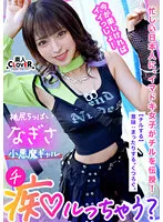 【渚みつき】Z世代ギャルの止まらない神尻無双！「我慢汁でお腹いっぱいになりそう♡」ギン勃ちチ●ポを煽りまくるおしゃぶりテク！網タイに食い込むプリケツが超躍動！過ぎた快感に逃げ出すチ●ポを押さえつけて責めて！責めて！！責めまくり！！健康的スレンダーBODYを仰け反らせ…