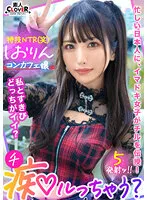 【倉木しおり】中出しOK、ガチ恋NG！正統派美少女のツラしてNTR趣味の小悪魔系強欲コンカフェ嬢が純情リーマンを痴女って堕とす！「まだ強がってんの？♡w」恋人同士みたいな密着ラブハメSEX＆極小キツマンに背徳中出しで完堕ち！罪悪感すら忘れる本気FUCKで…