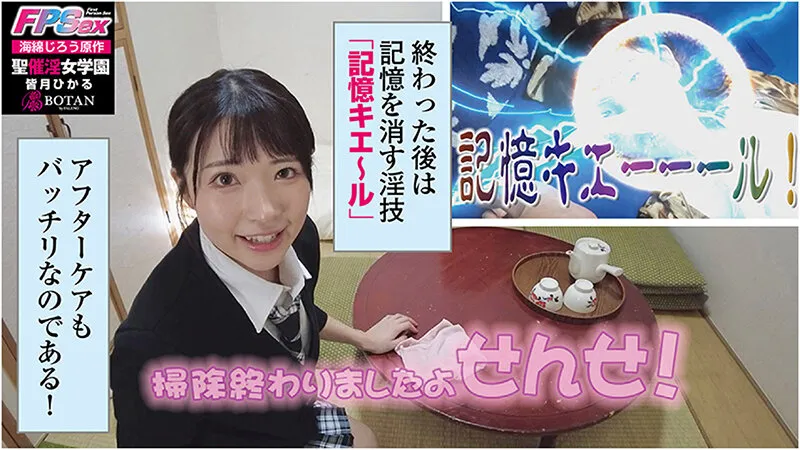 【皆月ひかる るるちゃ。】【JK】【BEST！】【POV特化】＜生意気なメスガキにチョロくなる発情催眠をかけたあと金玉空っぽになるまで滅茶苦茶種付けSEXした＞SPっ！！224分BOTANコンプリートベストっ！