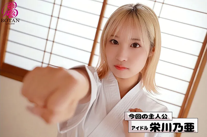 イケイケで金髪な空手ガールでも必ずイカせられるようになる！＜見れば必ずHが上手くなる＞！今日から＜ガチイキ/膣イキ＞イカせロイヤルマスター！ 栄川乃亜