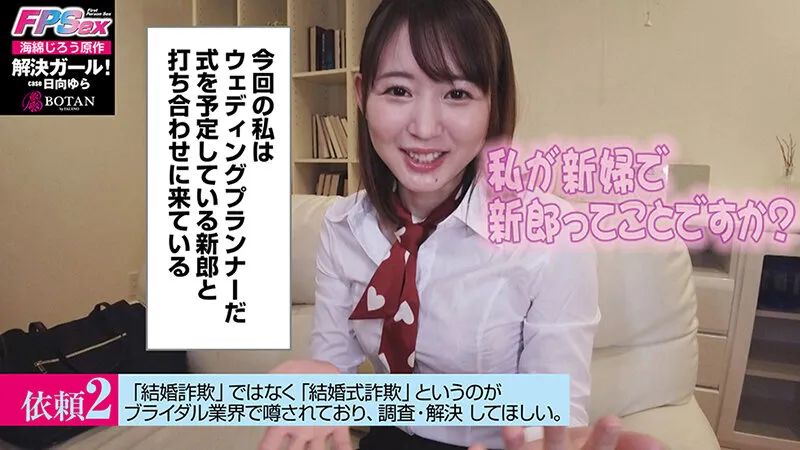 ゆら姉 【解決しますっ】再び 日向ゆら