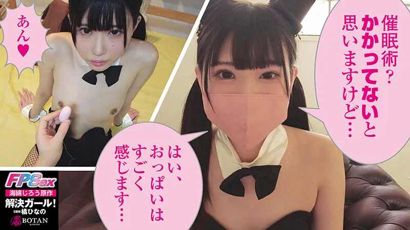 【美脚バニガ】ひなのん 【解決しまーす】 橘ひなの