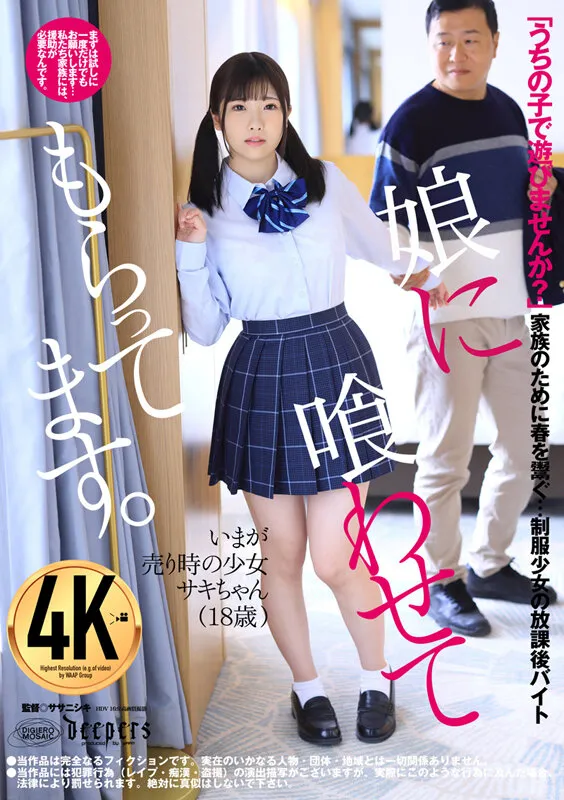 【JK】娘に喰わせてもらってます。 佐久良咲希