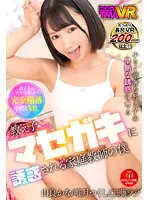 【工藤ララ＆唯月つくし＆由良かな】【JSメスガキ】【VR】教え子マセガキに誘惑される家庭教師の僕 由良かな・唯月つくし・工藤ララ