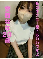 【スマホ推奨】【現役女子大JDオナニー動画流出】私のオナニー見てもいいですよ 安西なな