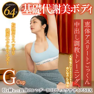 【滝ゆいな】ゆいな【Gカップインストラクター 中出しハメ撮り流出】