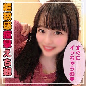 【宮沢ちはる】ちはる