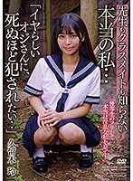 「イヤらしいオジさんに、死ぬほど犯されたい‥」 先生もクラスメイトも知らない本当の私… 久留木玲