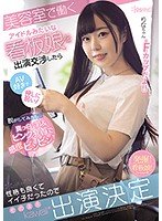 【高瀬りな】美容室で働くアイドルみたいな看板娘を出演交渉したらAV好きで押しに弱い！ 脱がしてみたら…真っ白な肌＆ピンク乳首で感度ビンビン！！性格も良くてイイ子だったのでそのままkawaii*出演決定