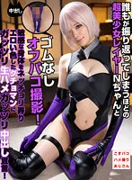 【結城のの】【FGO マシュ】【裏垢女子コスプレイヤーハメ撮り流出】誰もが振り返ってしまうほどの超美少女レイヤーNちゃんとゴムなしオフパコ撮影！敏感な身体をネッチョリ弄りエロい色したグチョマンにガッツリ生ハメガッツリ中出し宣言！