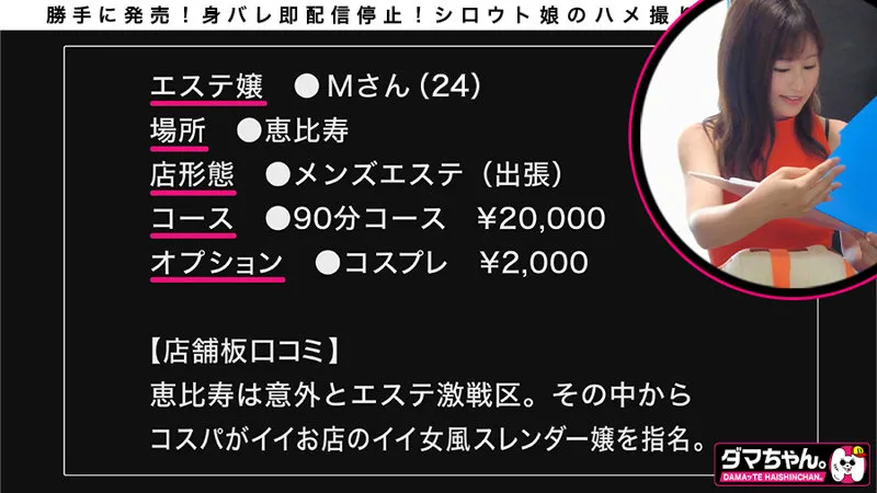 【堀内美香】Mさん【某恵比寿メンエス嬢基盤ハメ撮り盗撮流出】