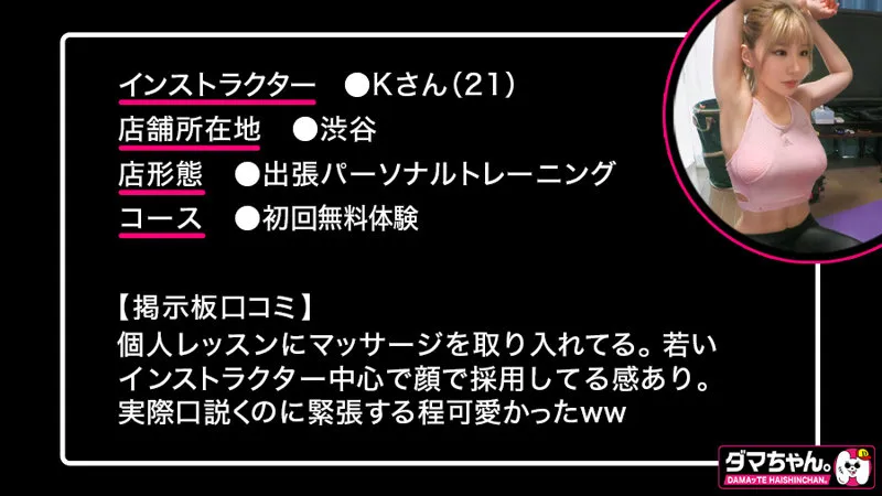 【伊東める】Kさん【出張インストラクター 盗撮ハメ撮り流出】