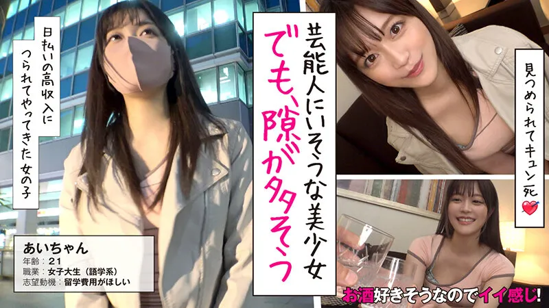 【奏音かのん 倉本すみれ 渡辺まお】その日限りの関係で、めちゃシコ素人とパコパコ動画♯002ヌケる！フェラチオ・中出しSEX3人分250分！！【JDナンパ中出しハメ撮り流出】