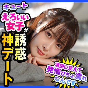 【天然美月】みなみ【Cカップ】