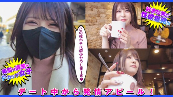 【香月るみか】みか【Fカップ素人ハメ撮り】