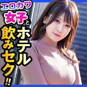 【香月るみか】みか【Fカップ素人ハメ撮り】
