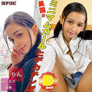 【咲田ラン】りん【新宿ガールズバー勤務】