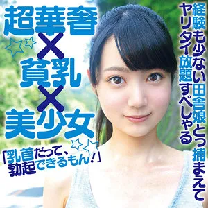 【三ツ矢ゆかり】さく 2【スレンダーノーブラ美少女ハメ撮り流出動画】