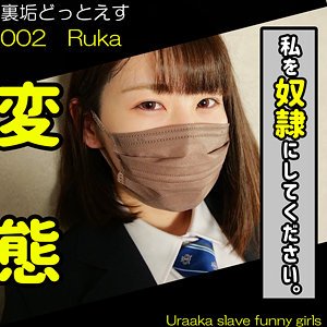 Ruka【JK性調教】