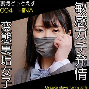 【たちばな日菜】HiNA【JKハメ撮り流出】